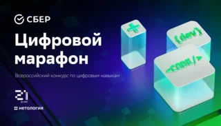 Жителей Одинцовского округа приглашают принять участие в конкурсе «Цифровой марафон»
