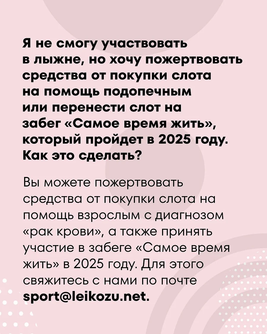 Отмена лыжни текст 2, Лыжня «Самое время жить» переносится на следующий лыжный сезон