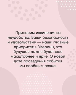 Лыжня «Самое время жить» переносится на следующий лыжный сезон
