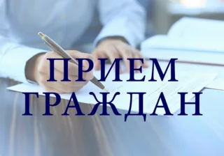 Приём населения руководителями Администрации округа и депутатами пройдёт 1 апреля в ТУ Лесной городок