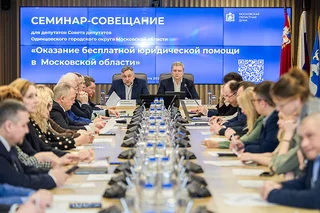 В администрации Одинцовского городского округа прошел семинар-совещание для депутатов местного Совета