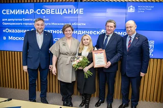 В администрации Одинцовского городского округа прошел семинар-совещание для депутатов местного Совета