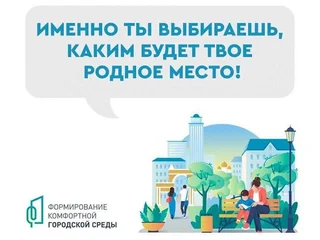В Одинцовском округе на Всероссийское голосование по выбору общественных территорий выдвинули 29 локаций