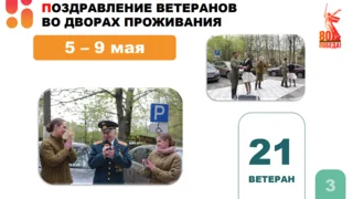 В Одинцовском городском округе насчитывается 166 мемориалов, обелисков, памятников и мемориальных досок. В дни празднования 80-летия Победы в Великой Отечественной войне к каждому из них будут возложены цветы. Торжества пройдут во всех территориальных управлениях. Самые масштабные запланированы у Вечного огня и на Центральной площади в Одинцово, у Мемориала Славы в Звенигороде, а также в парках муниципалитета. Меры безопасности, предпринимаемые во время праздников, обсудили в администрации Одинцовского округа на заседании Антитеррористической комиссии