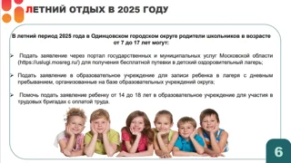 Летней оздоровительной кампанией в Одинцовском округе в 2025 году будет охвачено более 33 тысяч детей