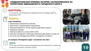 Летней оздоровительной кампанией в Одинцовском округе в 2025 году будет охвачено более 33 тысяч детей
