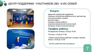 На очередном совещании главы Одинцовского округа Андрея Иванова обсудили меры поддержки участников специальной военной операции и их семей, работу филиала Государственного фонда «Защитники Отечества», а также развитие пункта сбора гуманитарной помощи. Андрей Иванов подчеркнул, что в Подмосковье для участников СВО и их семей действуют 75 мер поддержки — из них 32 региональные и 43 федеральные