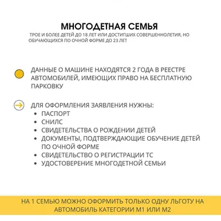 Многодетные семьи Одинцовского округа могут оформить разрешение на бесплатную парковку