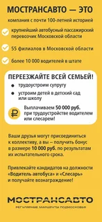 Участники специальной военной операции из Одинцовского округа могут пройти бесплатное переобучение на водителя автобуса. АО «Мострансавто» запустило программу переподготовки водителей на категорию D. После успешной сдачи экзаменов, кандидаты будут трудоустроены на предприятие