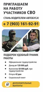 Участники специальной военной операции из Одинцовского округа могут пройти бесплатное переобучение на водителя автобуса. АО «Мострансавто» запустило программу переподготовки водителей на категорию D. После успешной сдачи экзаменов, кандидаты будут трудоустроены на предприятие