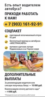 Участники специальной военной операции из Одинцовского округа могут пройти бесплатное переобучение на водителя автобуса. АО «Мострансавто» запустило программу переподготовки водителей на категорию D. После успешной сдачи экзаменов, кандидаты будут трудоустроены на предприятие