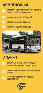 Участники специальной военной операции из Одинцовского округа могут пройти бесплатное переобучение на водителя автобуса. АО «Мострансавто» запустило программу переподготовки водителей на категорию D. После успешной сдачи экзаменов, кандидаты будут трудоустроены на предприятие