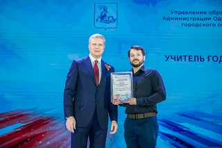 Глава Одинцовского округа Андрей Иванов вручил награды победителям профессиональных конкурсов педагогического мастерства 2025 года