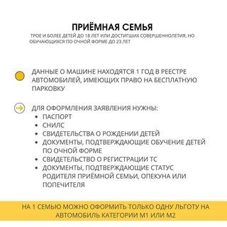 Многодетные семьи Одинцовского округа могут оформить разрешение на бесплатную парковку