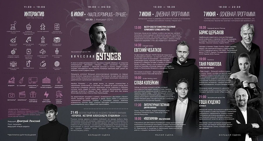 Фестиваль «Проект: ПОЭТ» стартует 6 июня в усадьбе Вяземы, Фестиваль «Проект: ПОЭТ» стартует 6 июня в усадьбе Вяземы
