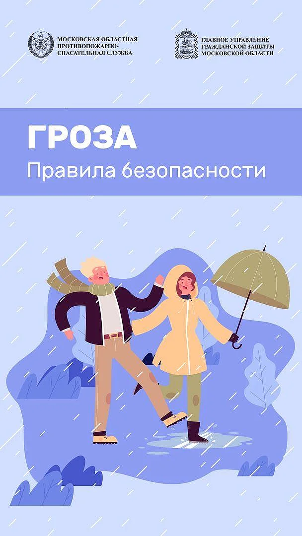 Представители ЕДДС предупредили жителей округа о правилах безопасности в плохую погоду, Представители ЕДДС предупредили жителей округа о правилах безопасности в плохую погоду