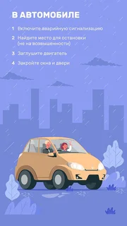 Представители ЕДДС предупредили жителей округа о правилах безопасности в плохую погоду