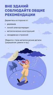 Представители ЕДДС предупредили жителей округа о правилах безопасности в плохую погоду