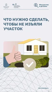БТИ Московской области напоминают садоводам, что с 1 марта 2025 года вступило в силу требование по освоению земельного участка в трёхлетний срок