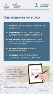 БТИ Московской области напоминают садоводам, что с 1 марта 2025 года вступило в силу требование по освоению земельного участка в трёхлетний срок