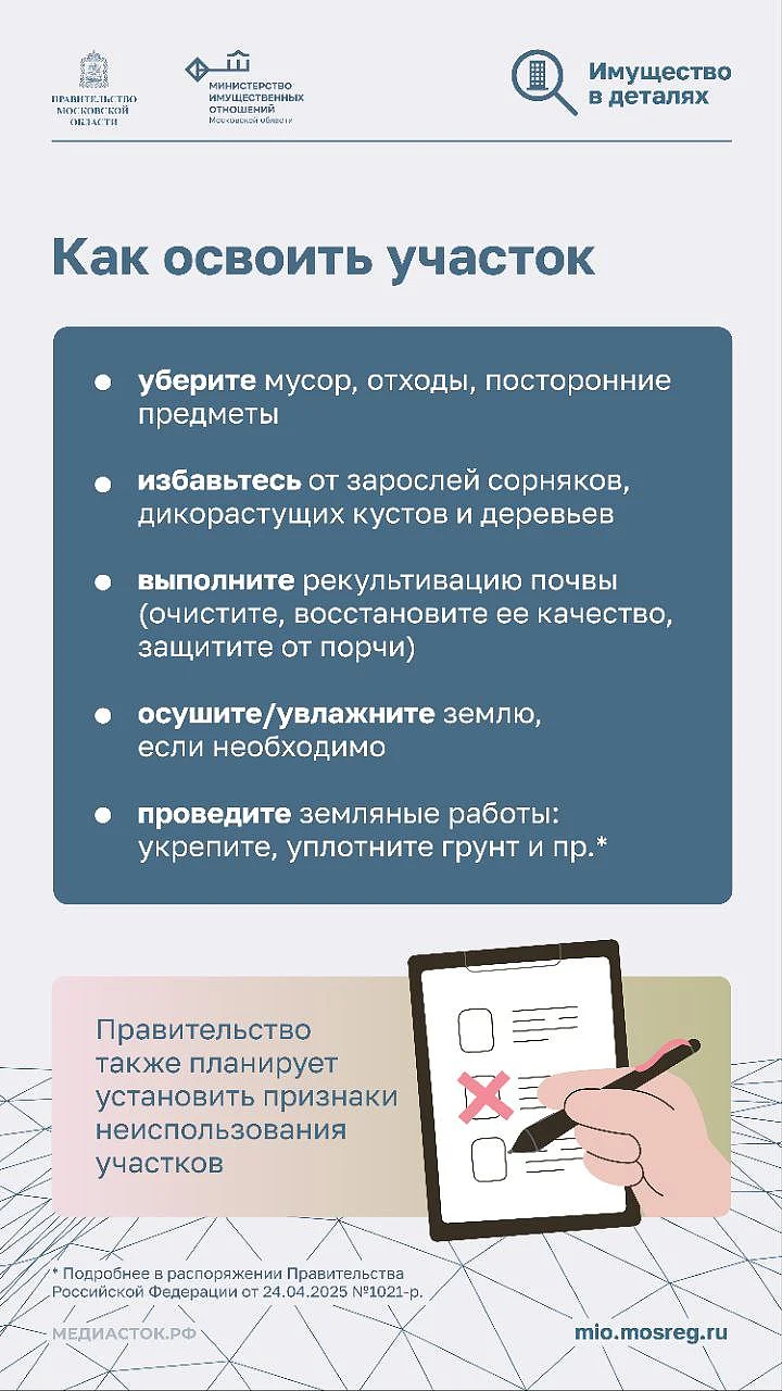 БТИ текст 3, БТИ Московской области напоминают садоводам, что с 1 марта 2025 года вступило в силу требование по освоению земельного участка в трёхлетний срок