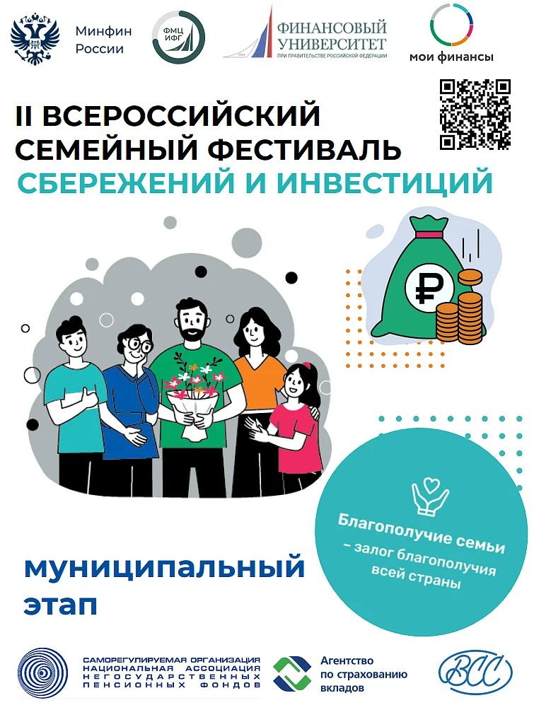 Фестиваль текст 5, В Одинцовском округе прошел муниципальный этап II Всероссийского семейного фестиваля сбережений и инвестиций