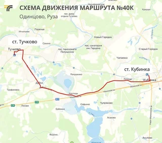 Маршрут № 40к «ст. Кубинка — ст. Тучково» возобновил работу с 12 мая