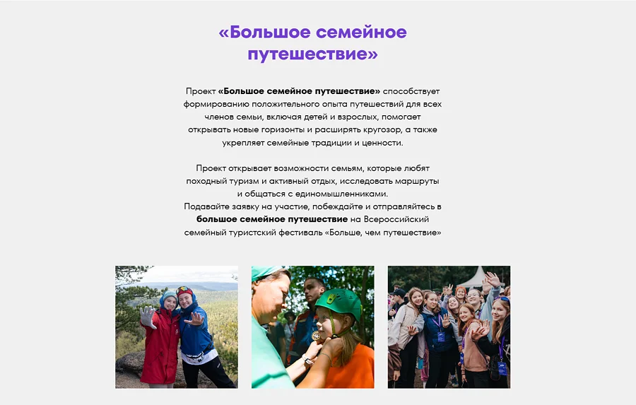 Жителей Одинцовского округа приглашают принять участие в проекте «Большое семейное путешествие», Май
