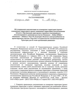 Распоряжение Росжелдора № АБ-339-р, страница 1