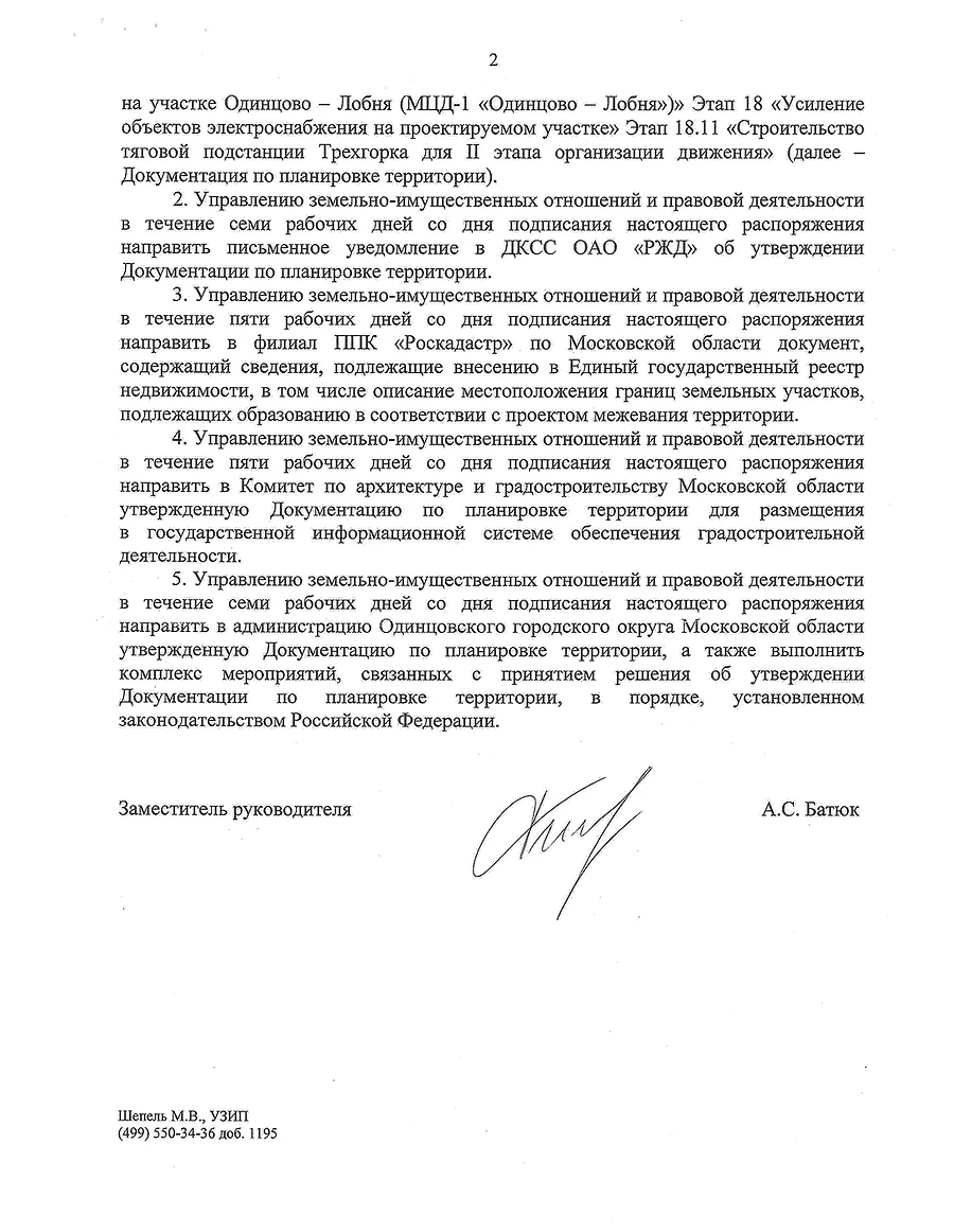 Распоряжение Росжелдора № АБ-339-р, страница 2, Май