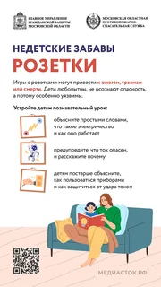 Операторы Единой дежурно-диспетчерской службы напомнили жителям муниципалитета, как обеспечить безопасность детей на каникулах