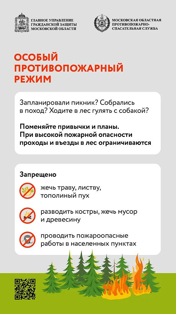 Пожары текст 3, На территории Московской области продолжает действовать особый противопожарный режим