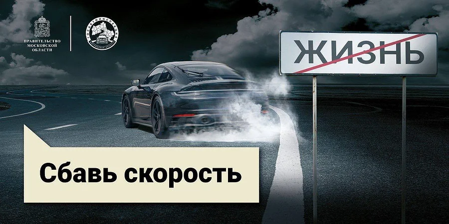 В Подмосковье дан старт социальному раунду по безопасности дорожного движения «Некуда спешить», Июнь