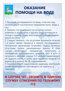 Жителям Одинцовского округа напоминают о правилах поведения на водных объектах