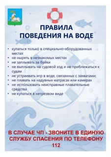 Жителям Одинцовского округа напоминают о правилах поведения на водных объектах