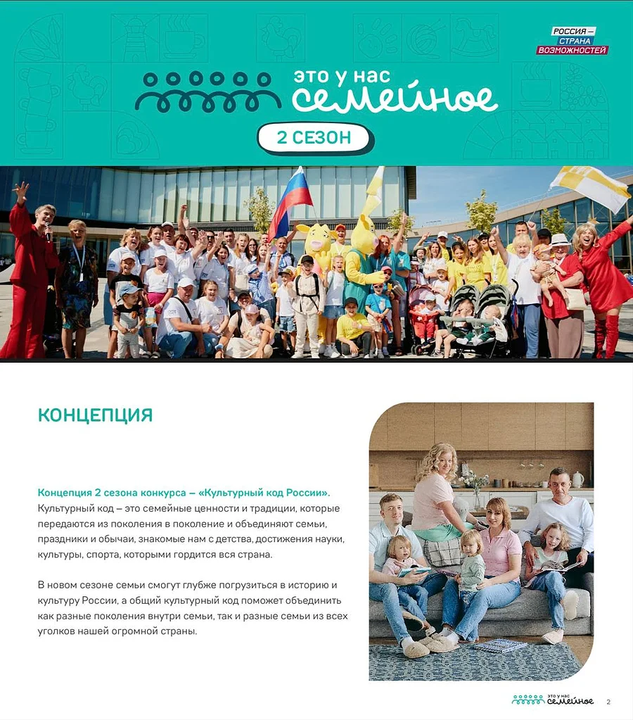 Жители Одинцовского округа могут принять участие во Всероссийском конкурсе «Это у нас семейное»