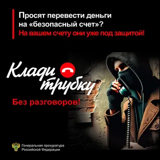Московско-Смоленская транспортная прокуратура информирует граждан об угрозе дистанционного мошенничества