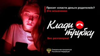 Московско-Смоленская транспортная прокуратура информирует граждан об угрозе дистанционного мошенничества