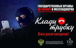 Московско-Смоленская транспортная прокуратура информирует граждан об угрозе дистанционного мошенничества
