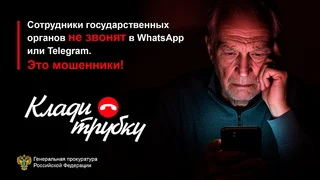 Московско-Смоленская транспортная прокуратура информирует граждан об угрозе дистанционного мошенничества