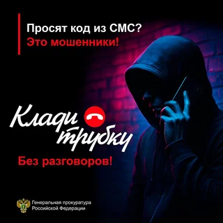 Московско-Смоленская транспортная прокуратура информирует граждан об угрозе дистанционного мошенничества