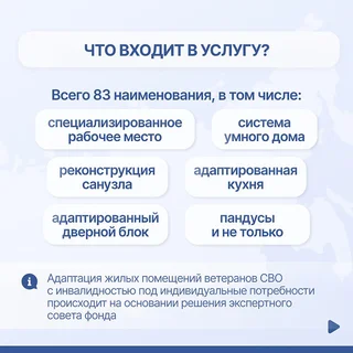 Жителей Одинцовского округа проинформировали об адаптации жилья для участников СВО