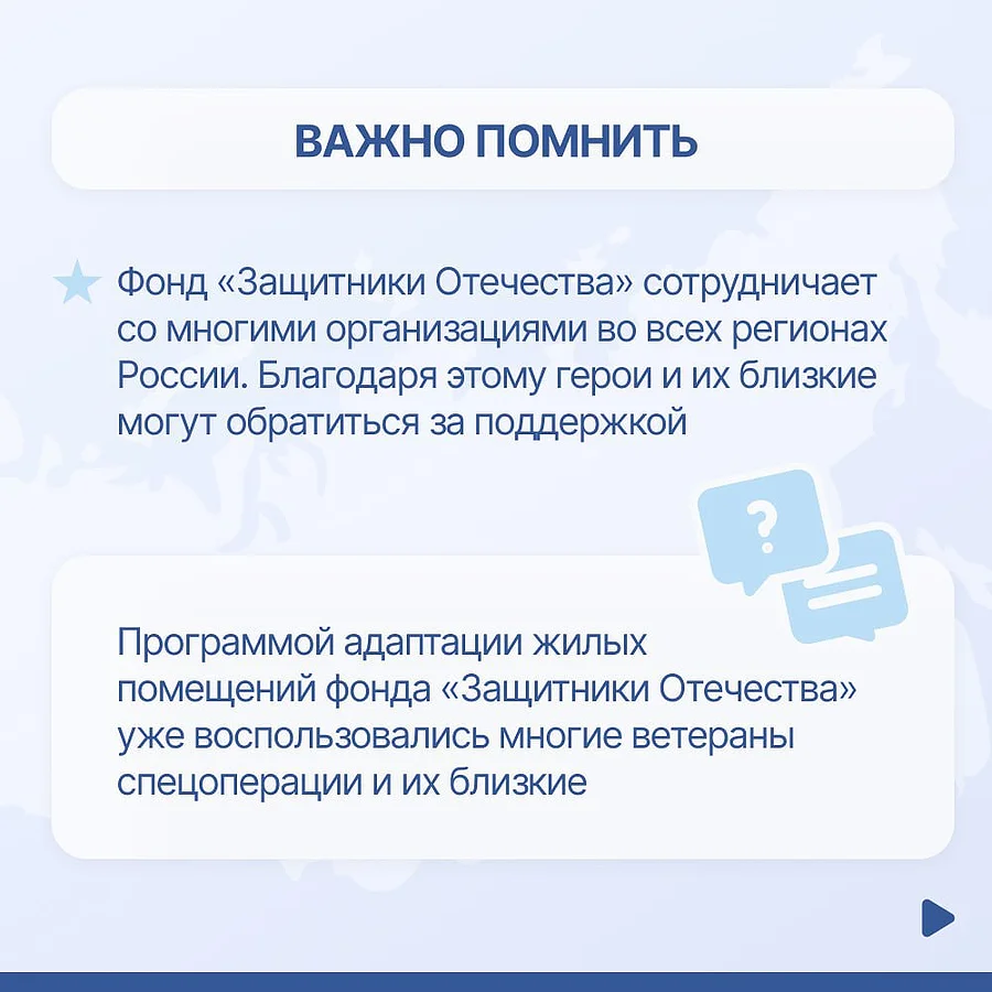 Фонд текст 4, Жителей Одинцовского округа проинформировали об адаптации жилья для участников СВО