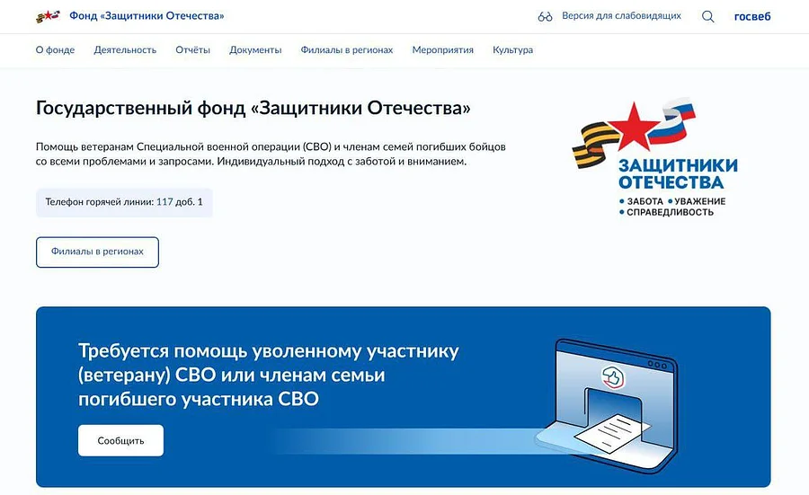 Фонд текст 6, Жителей Одинцовского округа проинформировали об адаптации жилья для участников СВО