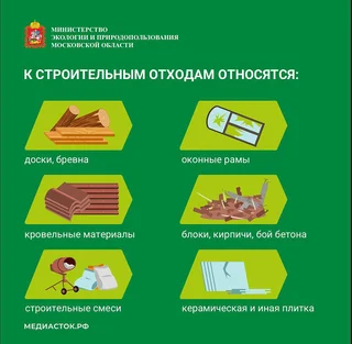 Жители Одинцовского округа могут воспользоваться сервисом по вывозу строительных отходов