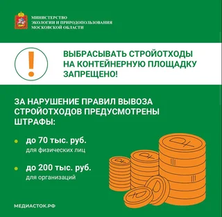 Жители Одинцовского округа могут воспользоваться сервисом по вывозу строительных отходов
