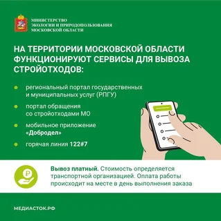 Жители Одинцовского округа могут воспользоваться сервисом по вывозу строительных отходов