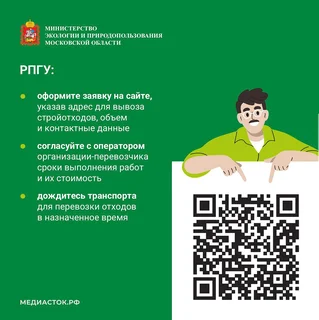 Жители Одинцовского округа могут воспользоваться сервисом по вывозу строительных отходов