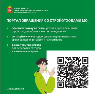 Жители Одинцовского округа могут воспользоваться сервисом по вывозу строительных отходов