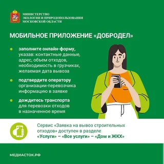 Жители Одинцовского округа могут воспользоваться сервисом по вывозу строительных отходов